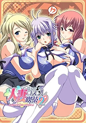Hitozuma cosplay kissa 2 hitozuma lovelove – cosplay ova 1
